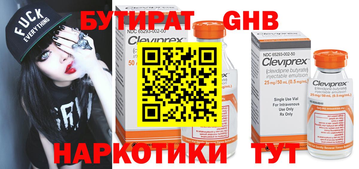 БУТИРАТ оксибутират  Вход с VPN  Кулебаки 