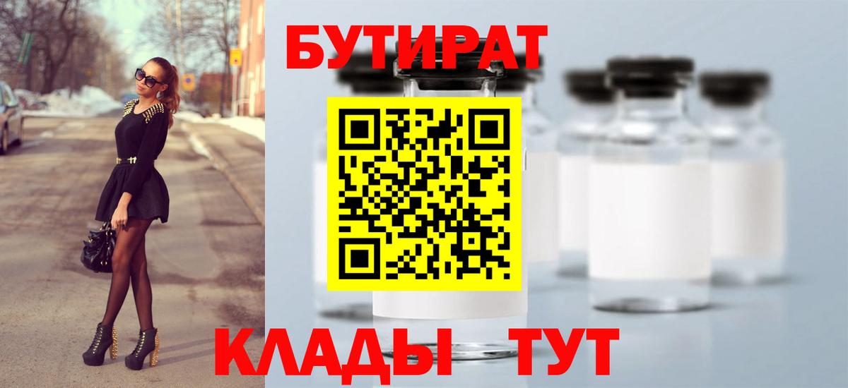 БУТИРАТ 99% Кулебаки