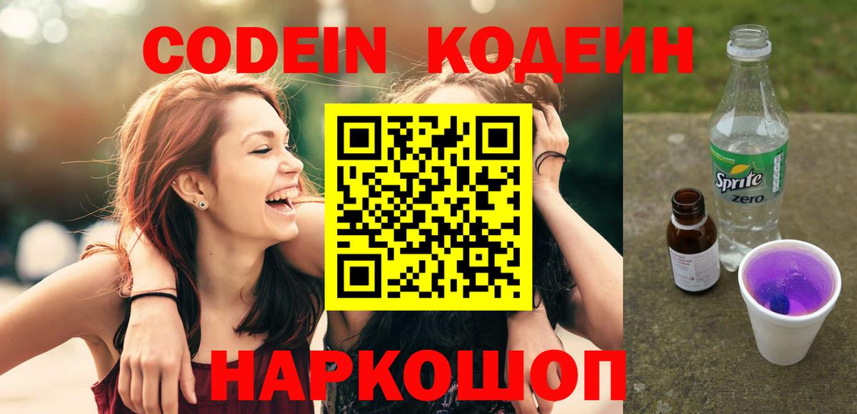 Кодеин напиток Lean (лин)  Вход с VPN  Кулебаки  Кодеиновый сироп Lean напиток Lean (лин) 