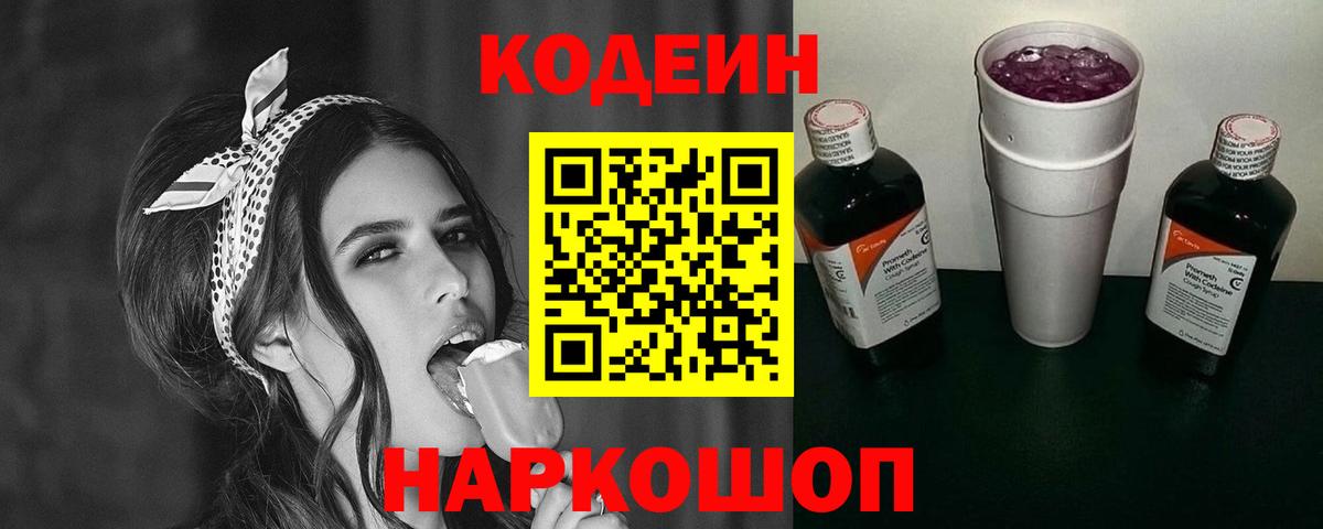 Кодеиновый сироп Lean напиток Lean (лин) Кулебаки