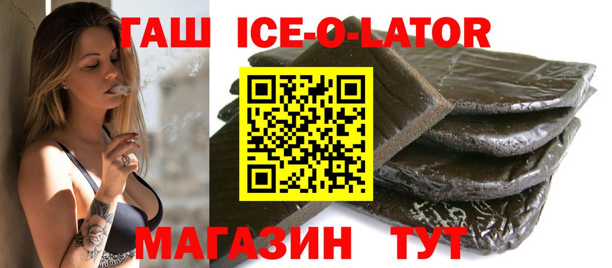 ГАШ гашик  Гашиш ice o lator  Вход с VPN  Кулебаки 