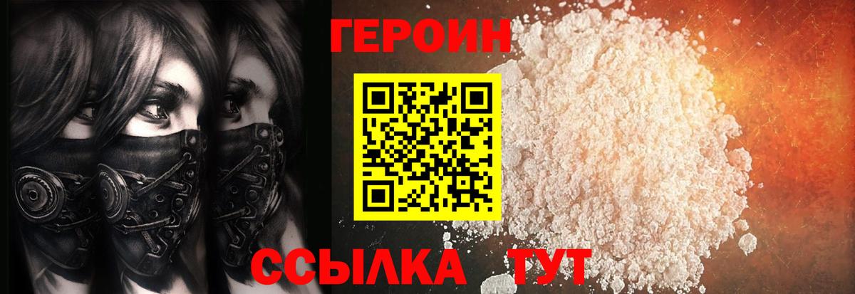 ГЕРОИН Heroin  Вход с VPN  Кулебаки 